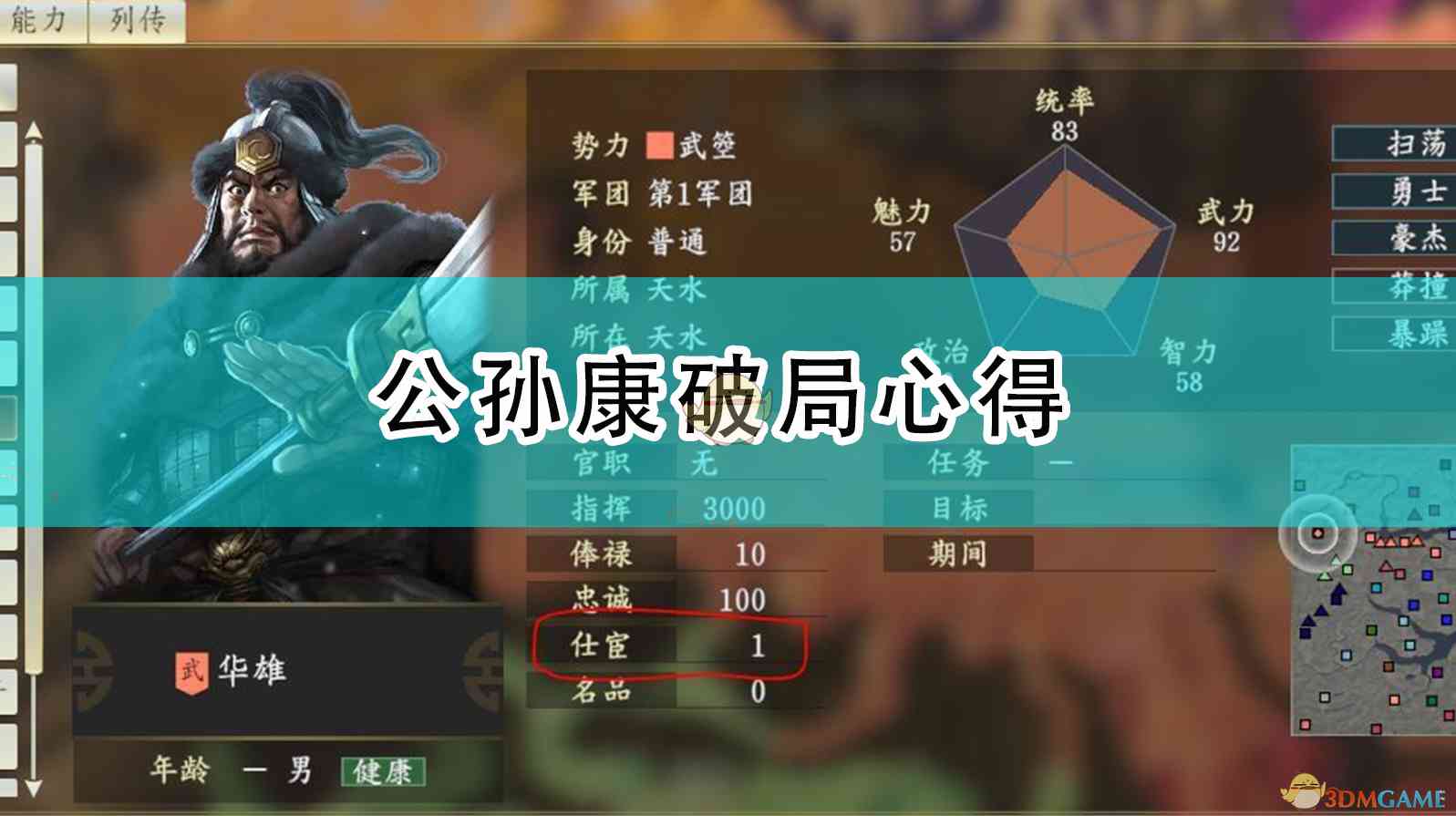 《三国志14：威力加强版》公孙康破局心得