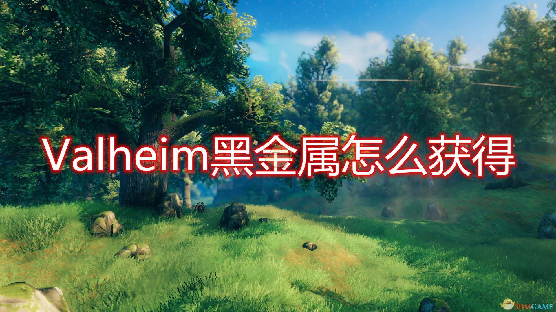 《Valheim：英灵神殿》黑金属获得方法介绍