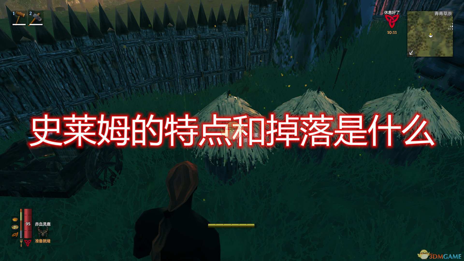 《Valheim：英灵神殿》史莱姆特点掉落及打法介绍