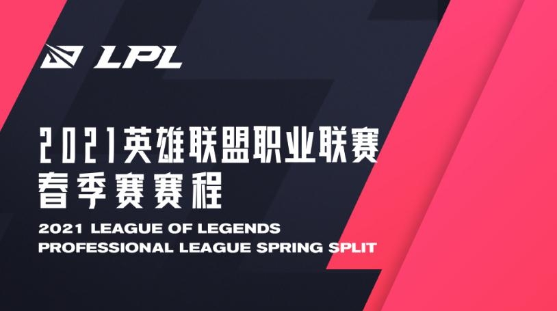 《LOL》2021LPL春季赛2月2日RAvsWE比赛视频