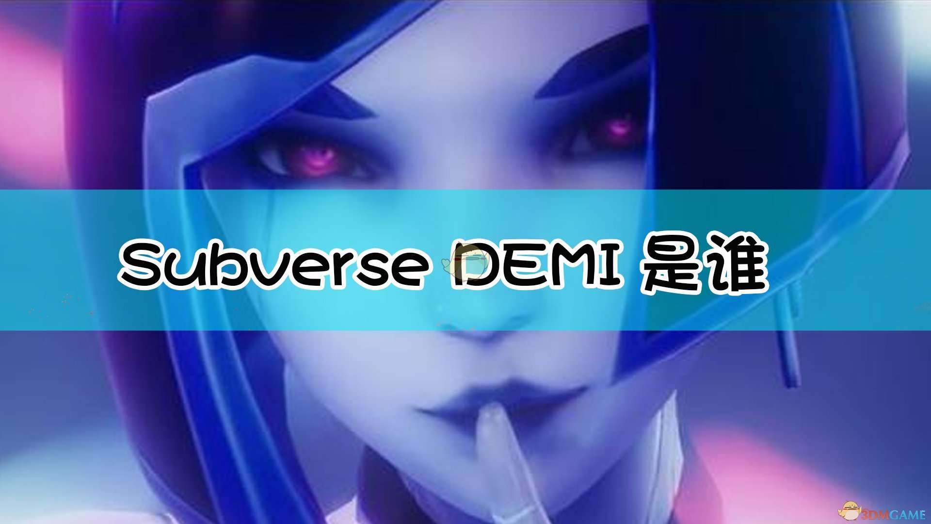 《Subverse》DEMI角色介绍