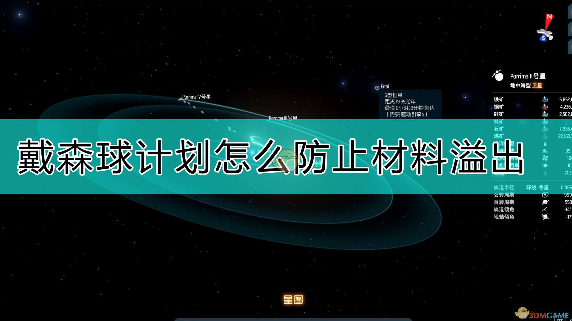 《戴森球计划》防止材料溢出的技巧