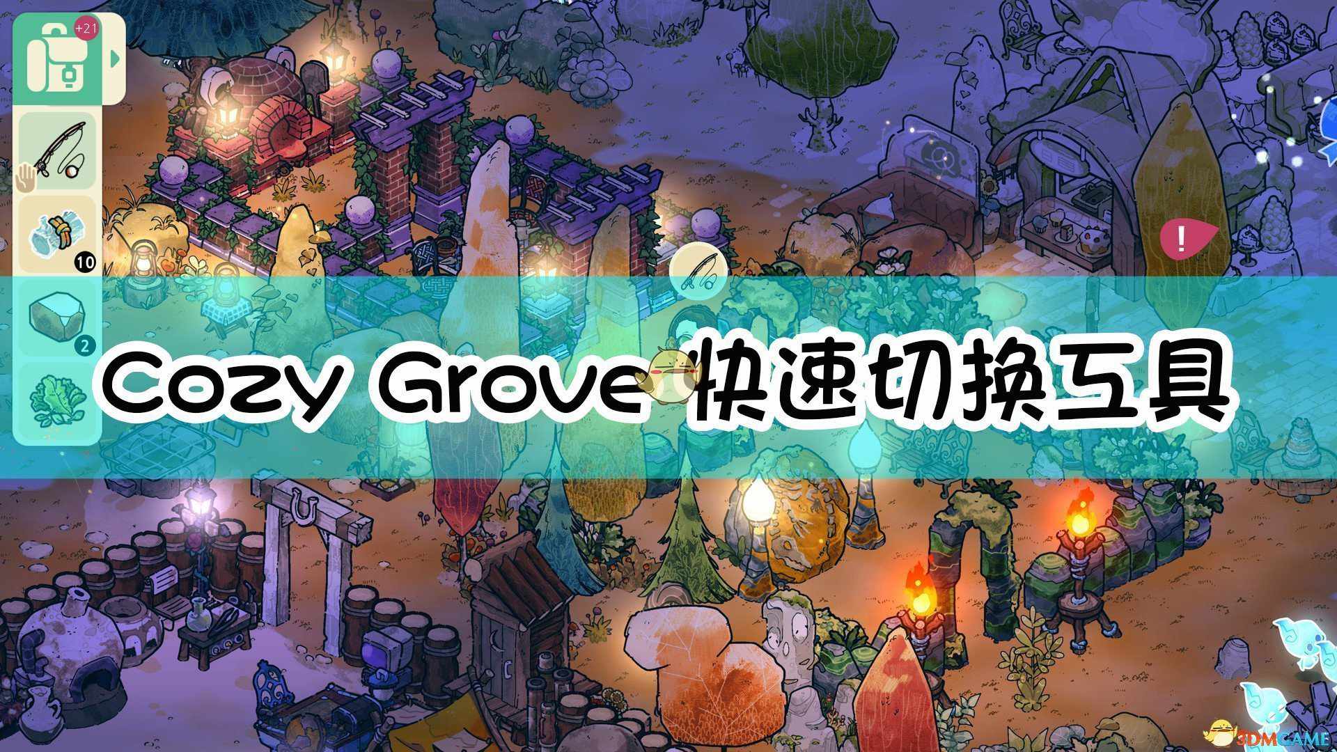 《Cozy Grove》快速切换工具方法介绍