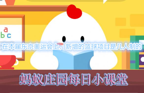 蚂蚁庄园今日答案早知道8月7日
