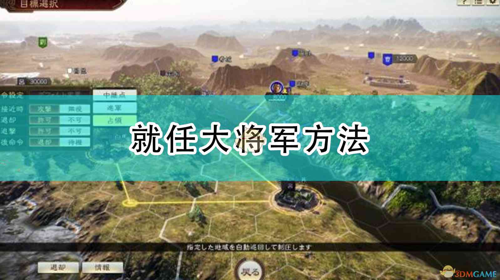 《三国志14：威力加强版》就任大将军方法