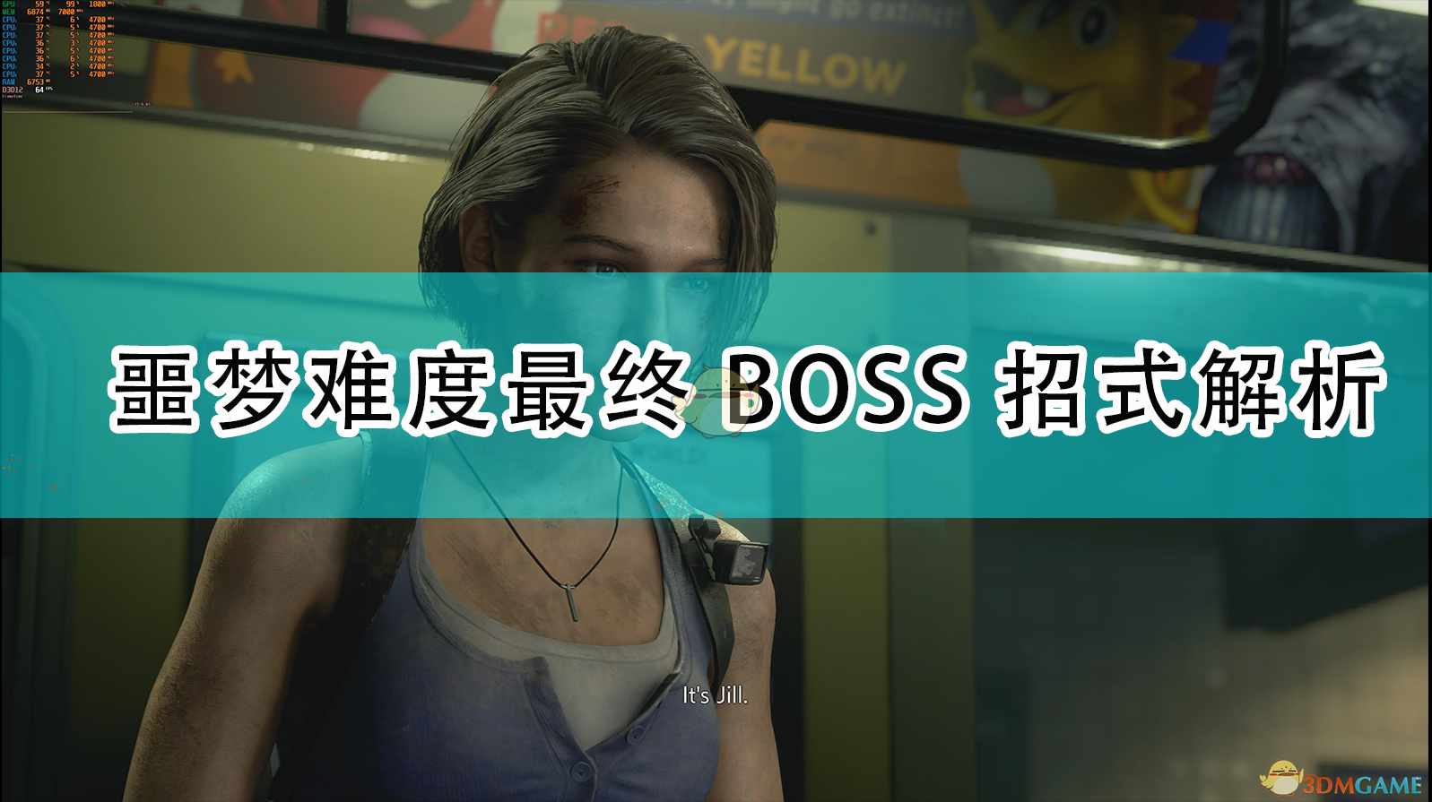 《生化危机3：重制版》噩梦难度最终BOSS招式解析