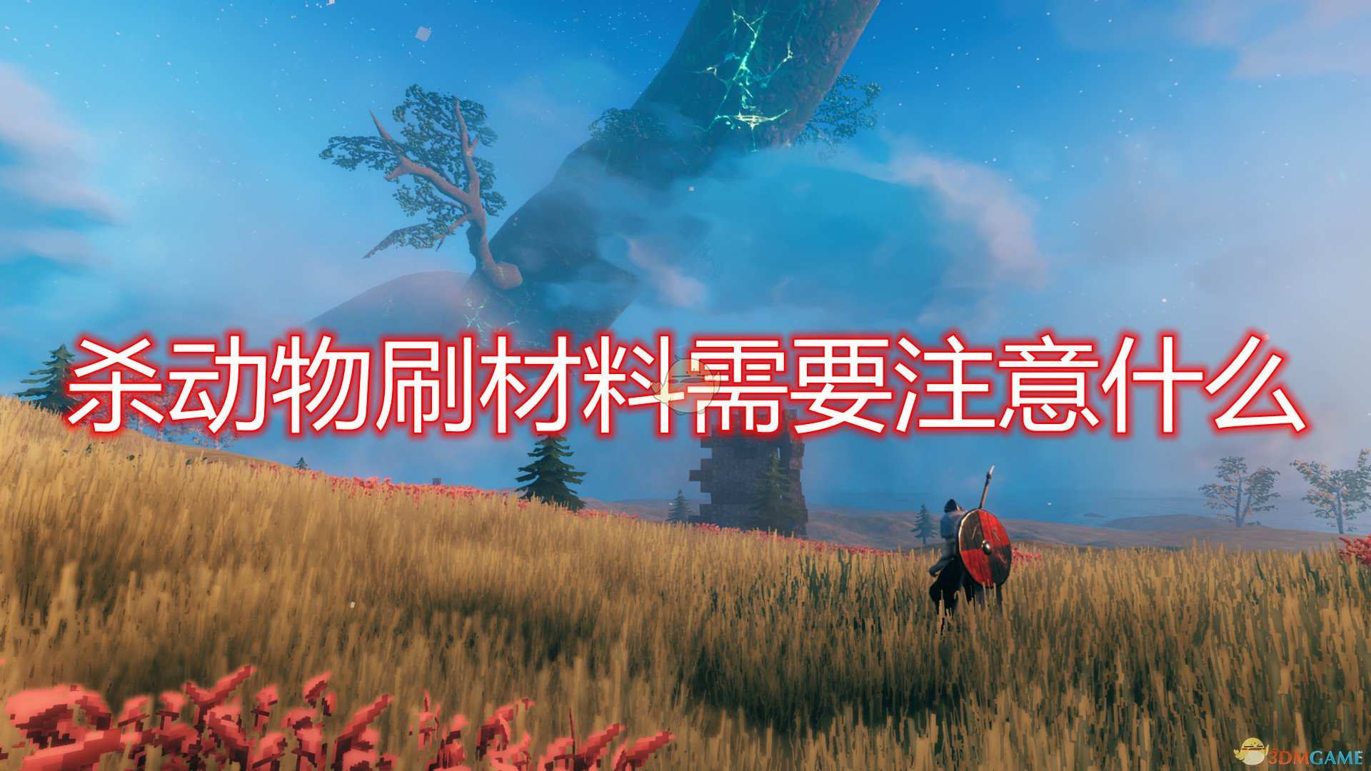 《Valheim：英灵神殿》杀动物刷材料注意事项分享