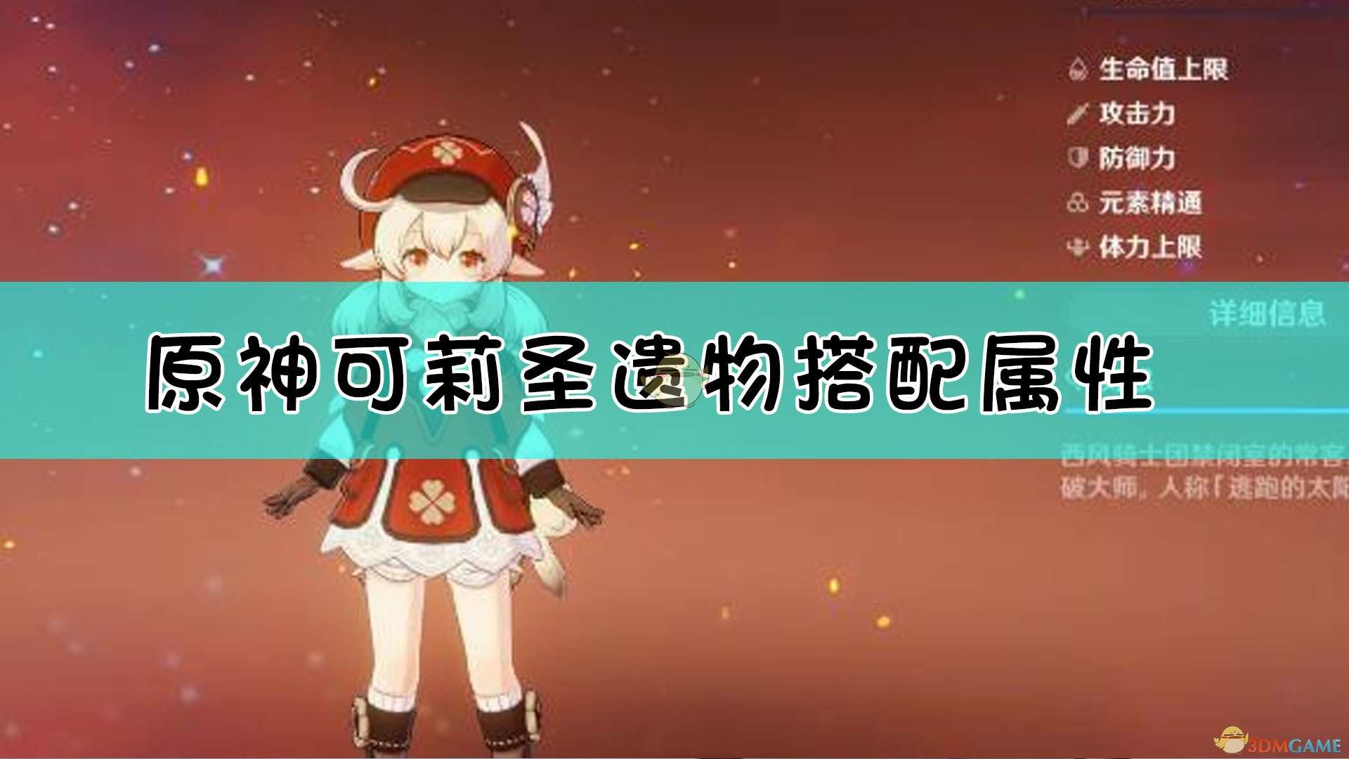 《原神》可莉全方位培养指南