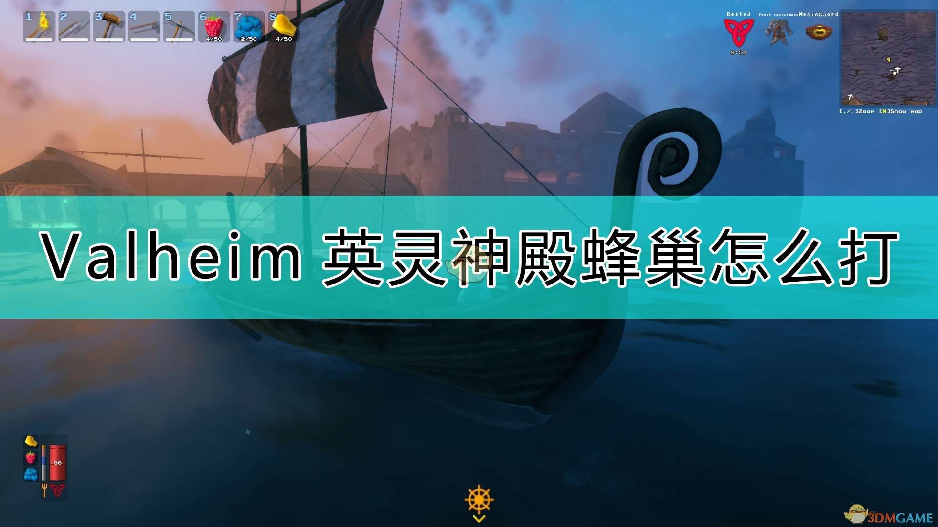 《Valheim：英灵神殿》蜂巢打法介绍