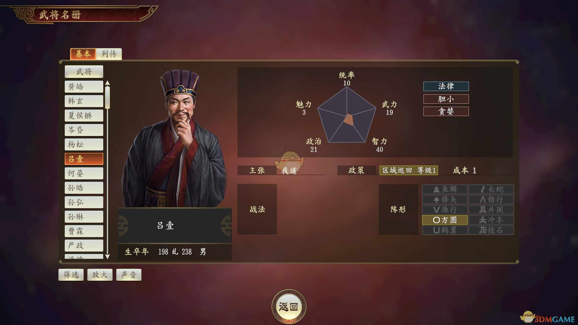 《三国志14》吕壹武将点评