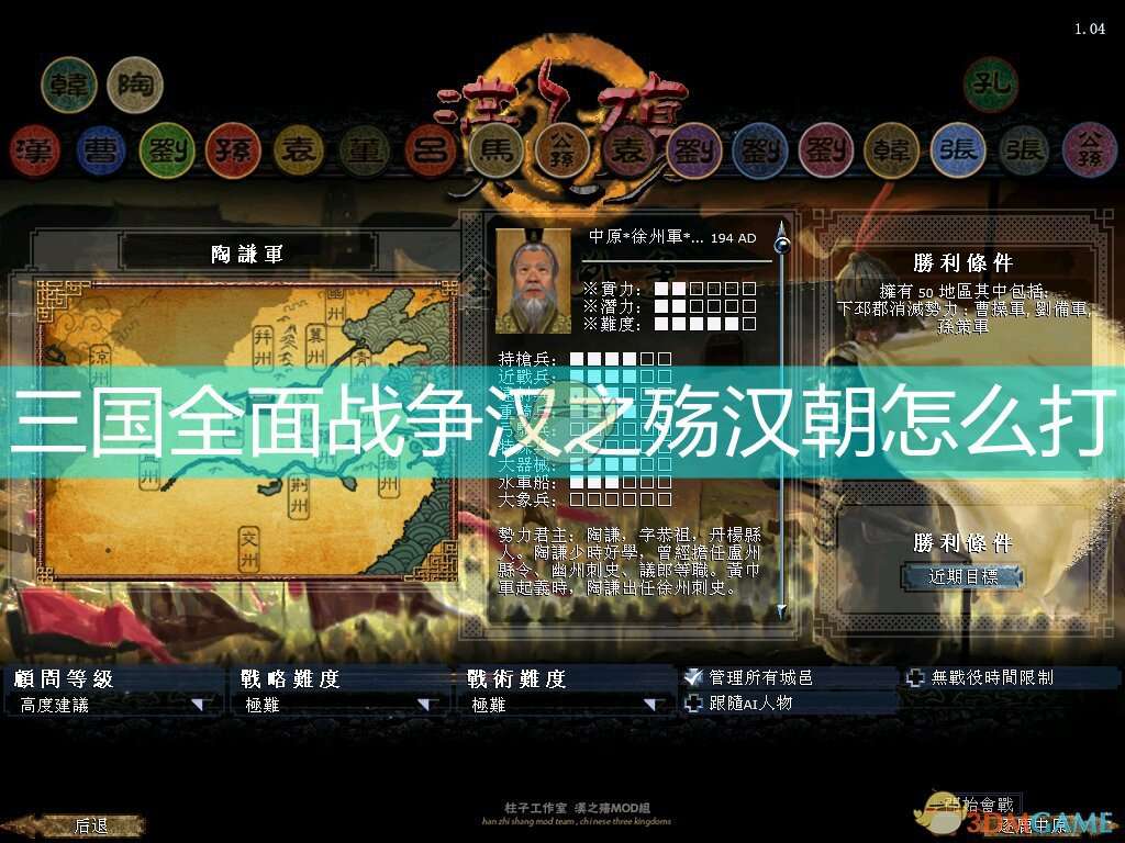 三国全面战争汉之殇汉朝怎么打