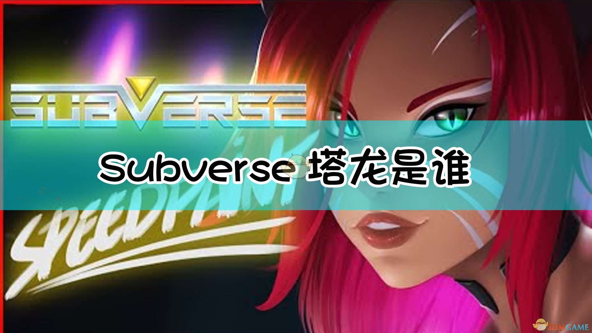 《Subverse》Taron角色背景设定介绍