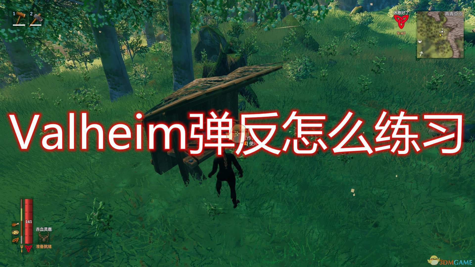 《Valheim：英灵神殿》弹反练习方法介绍