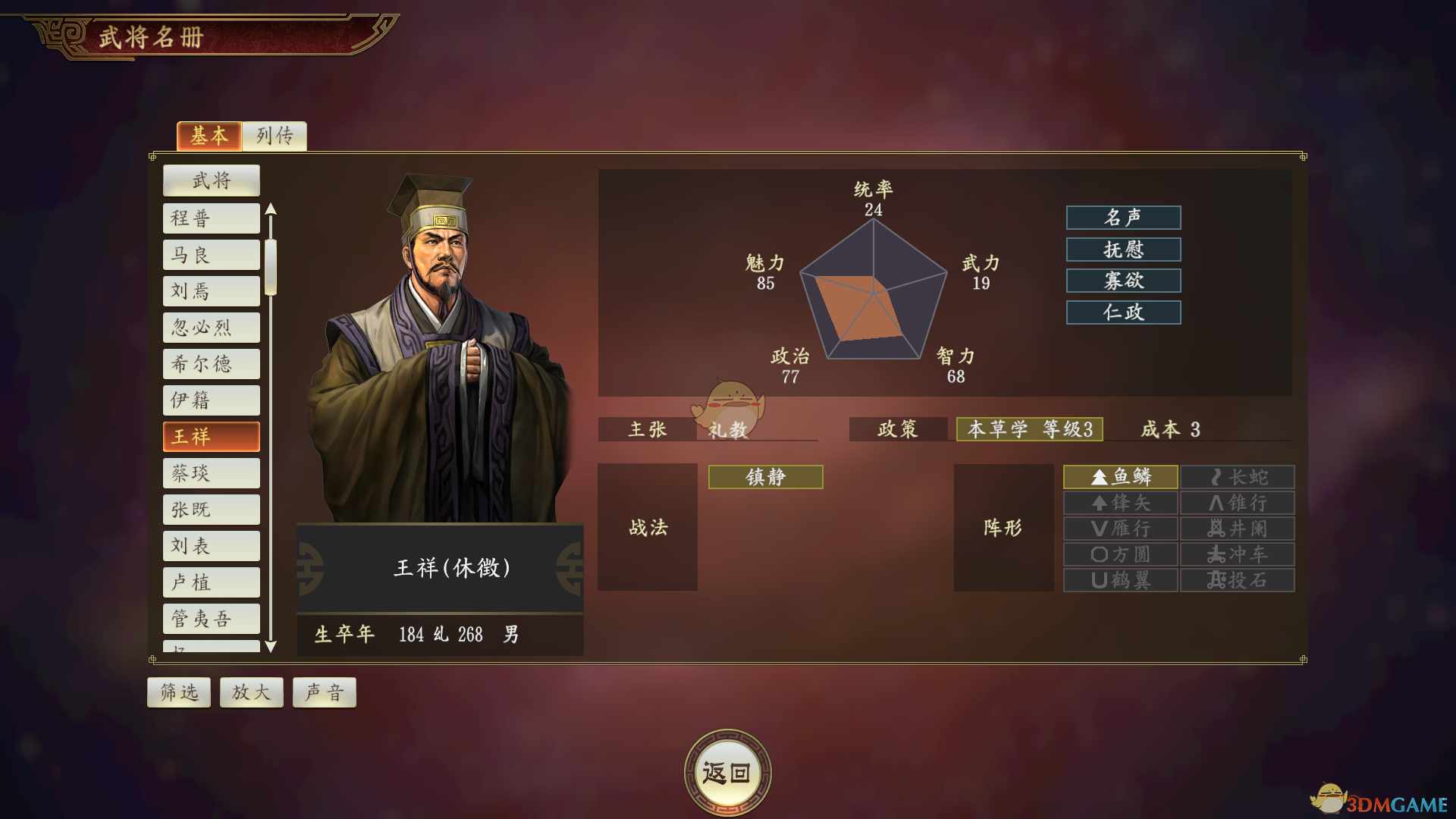 《三国志14》王祥武将点评