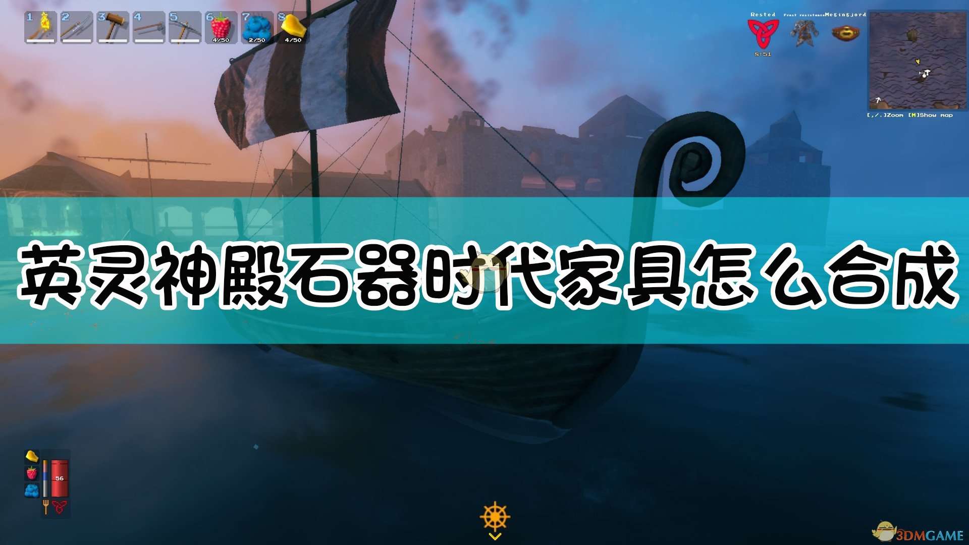 《Valheim：英灵神殿》石器时代全家具设施合成表