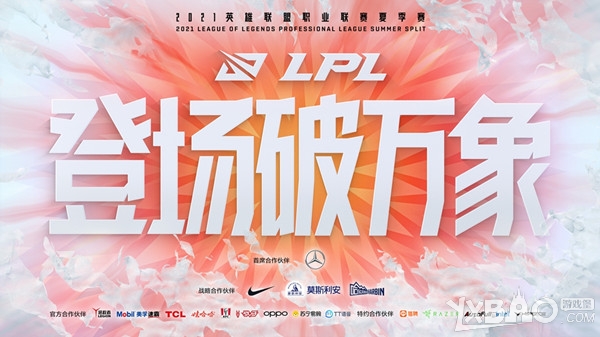 《LOL》2021LPL夏季赛赛程表