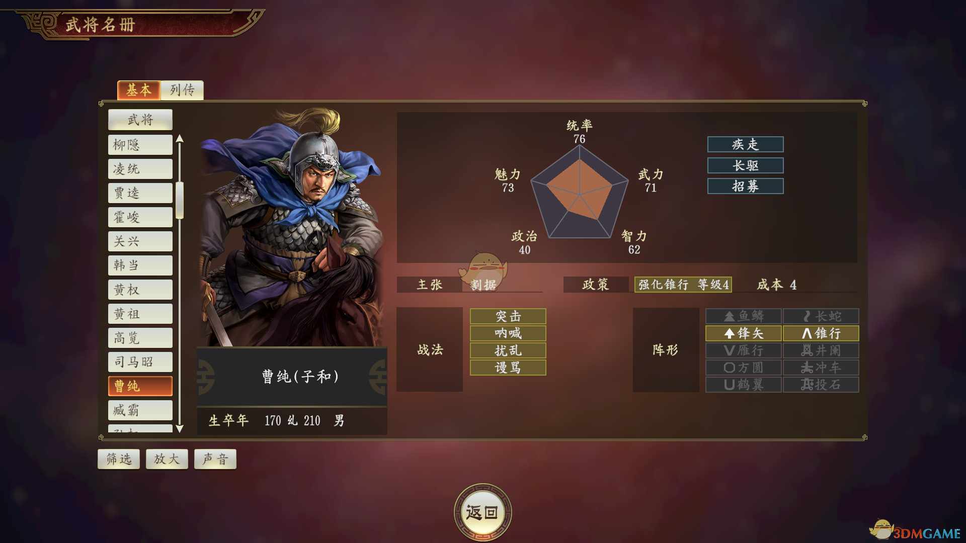 《三国志14》曹纯武将点评