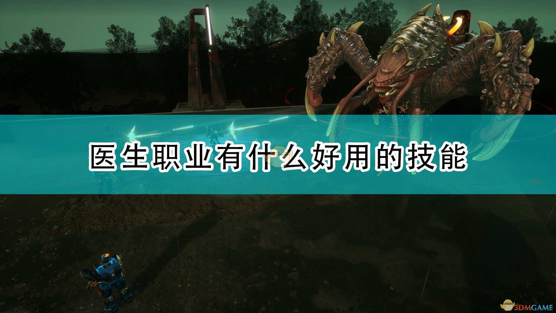 《红至日2》医生职业好用技能推荐