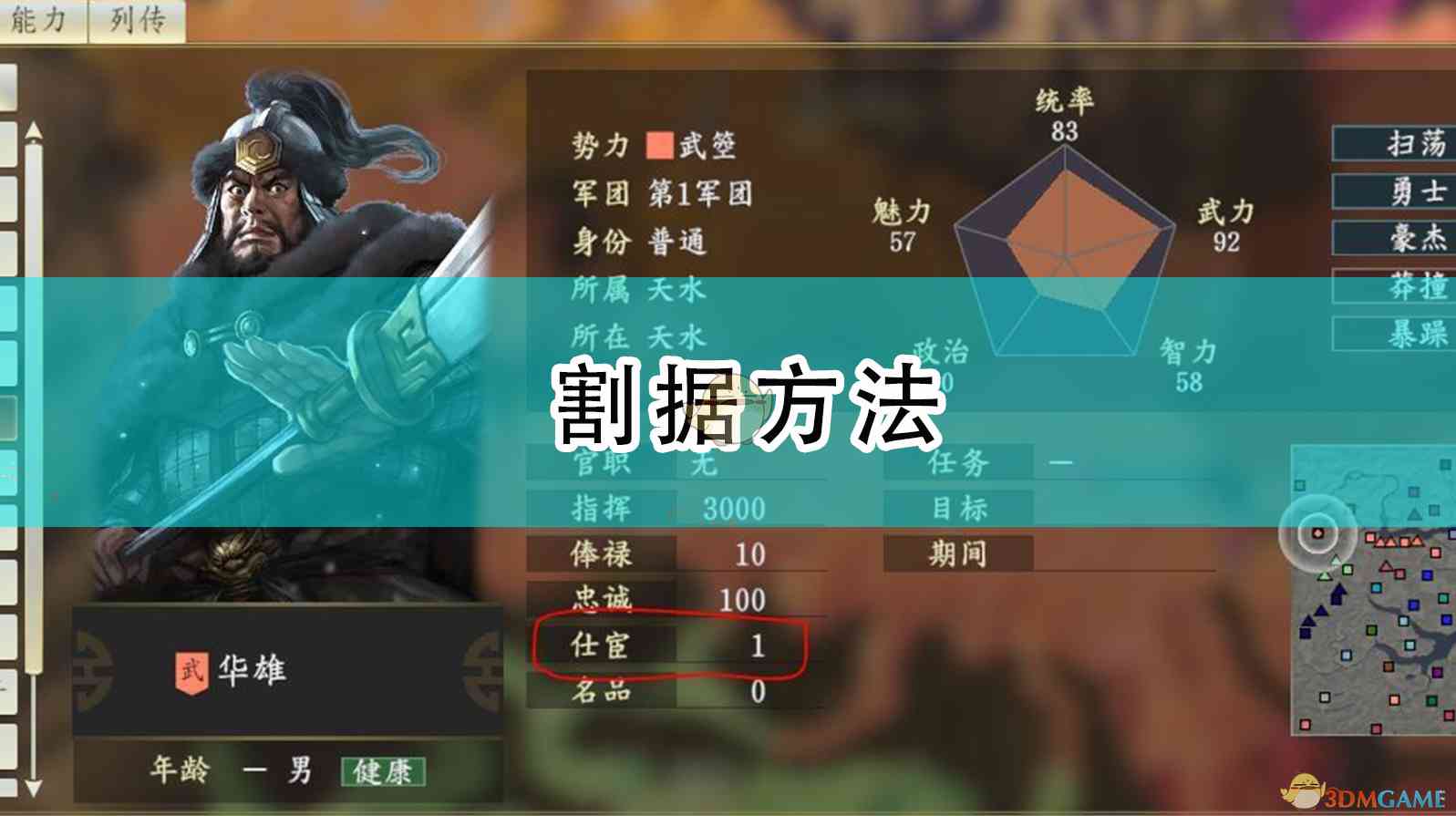 《三国志14：威力加强版》割据方法