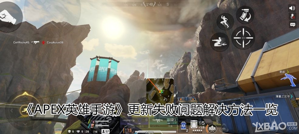 《APEX英雄手游》更新失败问题解决方法一览