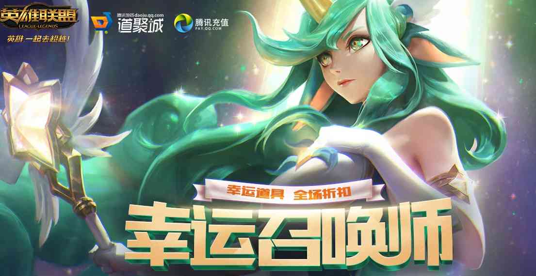 《LOL》2021年8月幸运召唤师活动介绍