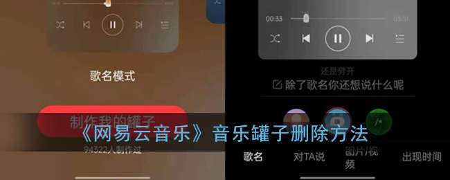 《网易云音乐》音乐罐子删除方法