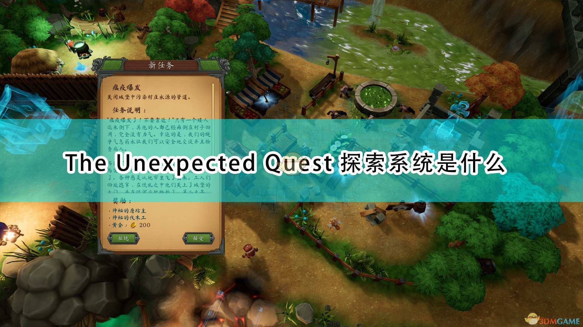 《The Unexpected Quest》探索系统介绍