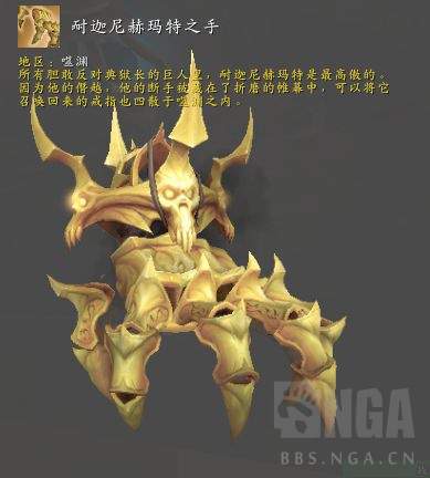 《魔兽世界》耐迦尼赫玛特之手坐骑获得方法