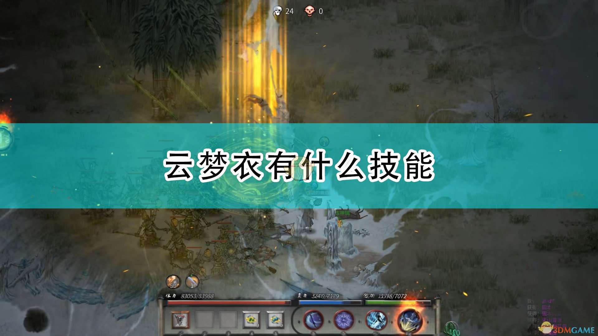 《鬼谷八荒》神级器灵云梦衣全技能介绍