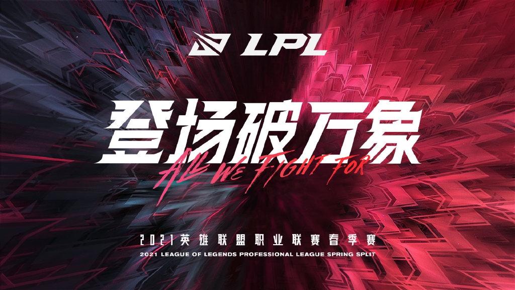 《LOL》2021年LPL春季赛季后赛4月6日SNvsTES比赛视频