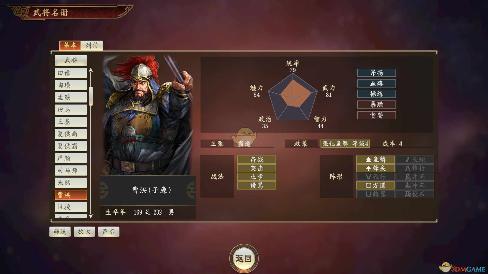 《三国志14》曹洪武将点评