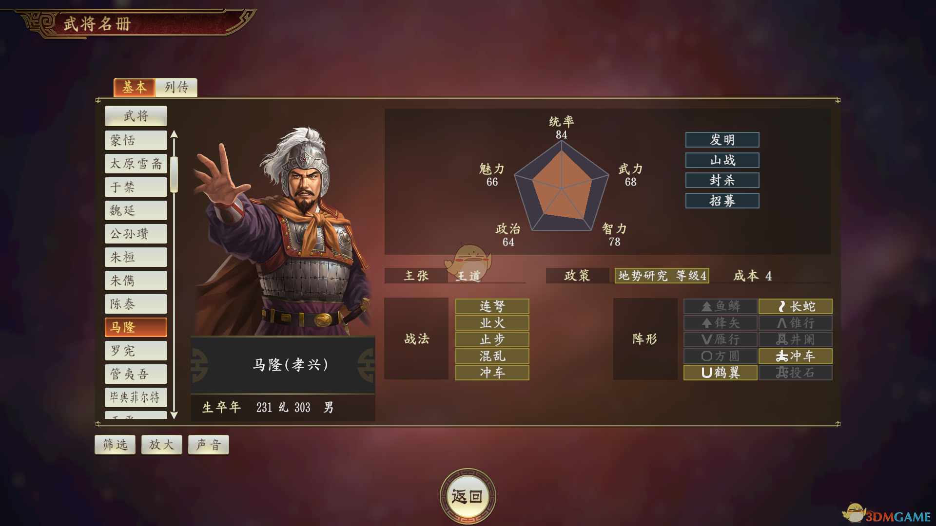 《三国志14》马隆武将点评