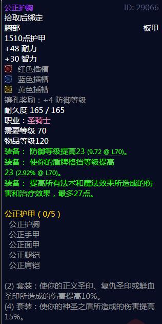 《魔兽世界》公正护甲属性介绍