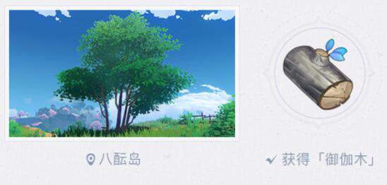 原神稻妻御伽木分布位置
