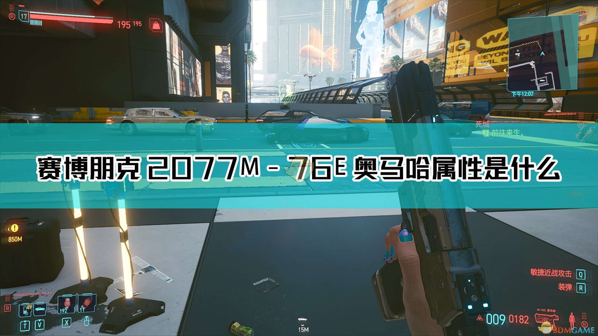 《赛博朋克2077》M-76E 奥马哈枪械图鉴