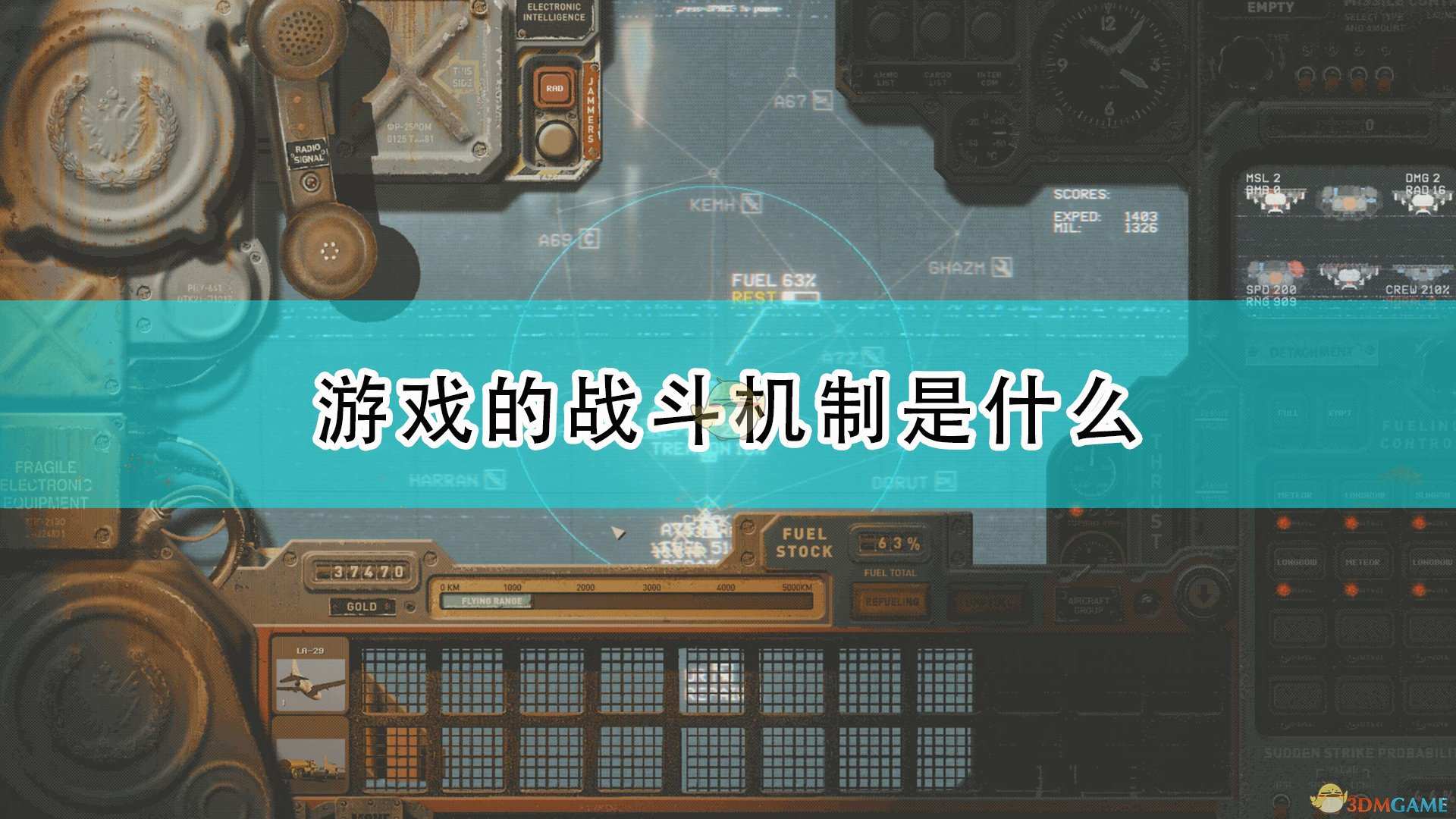 《高空舰队》游戏战斗机制介绍