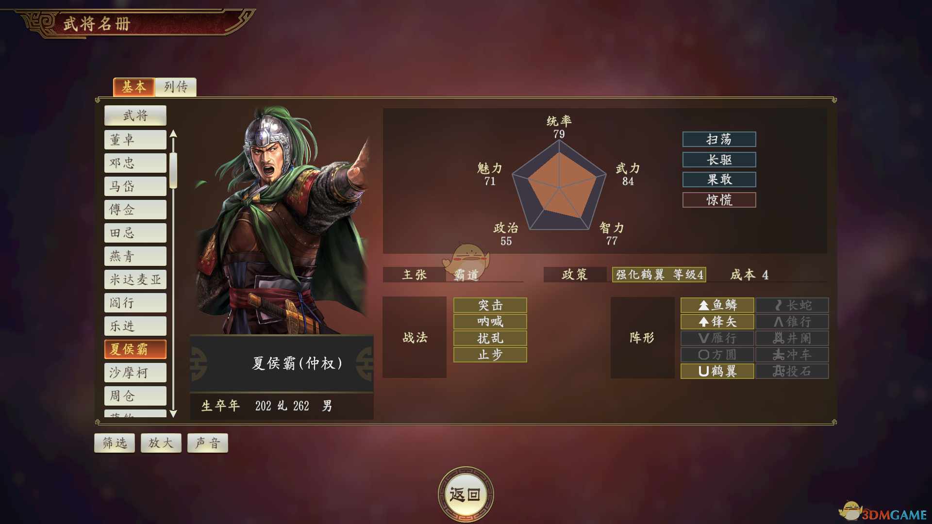 《三国志14》夏侯霸武将点评