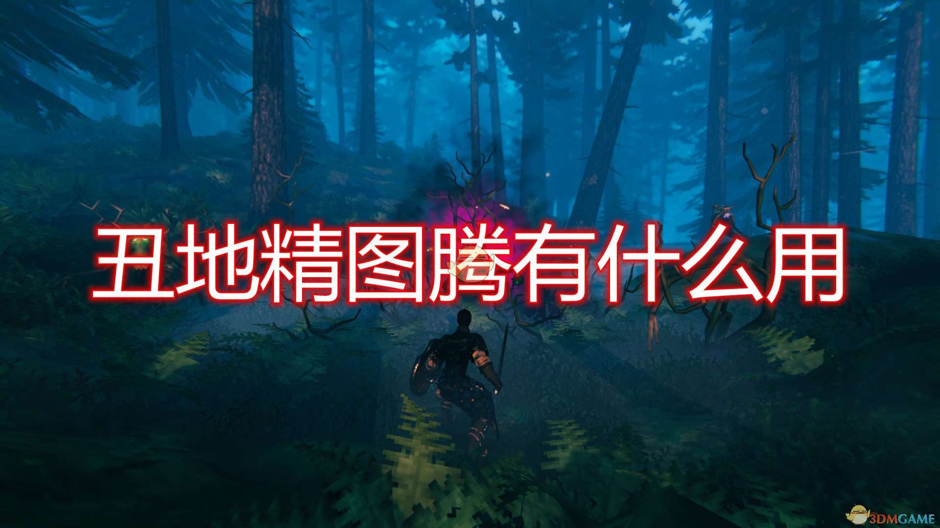 《Valheim：英灵神殿》丑地精图腾作用效果介绍