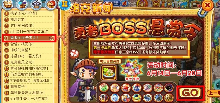 洛克王国勇者BOSS悬赏令怎么完成