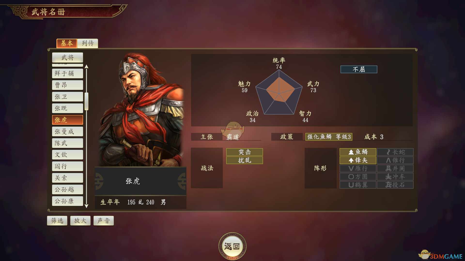 《三国志14》张虎武将点评