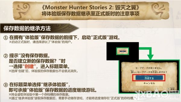 《怪物猎人物语2破灭之翼》正式版继承试玩版注意事项分享