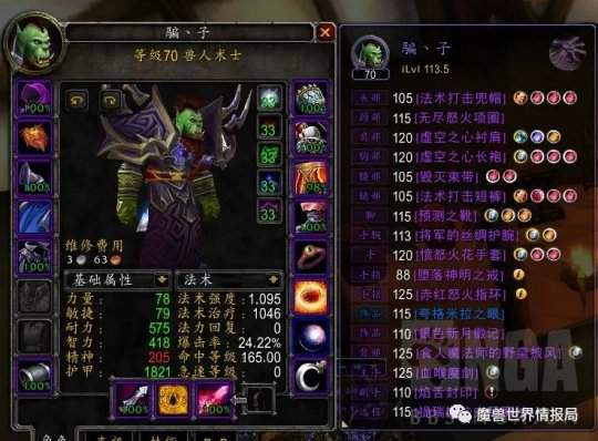 《魔兽世界》tbc毁灭术宝石怎么搭配