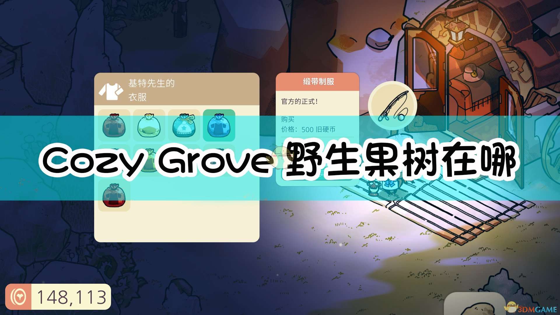 《Cozy Grove》寻找野生果树的方法介绍