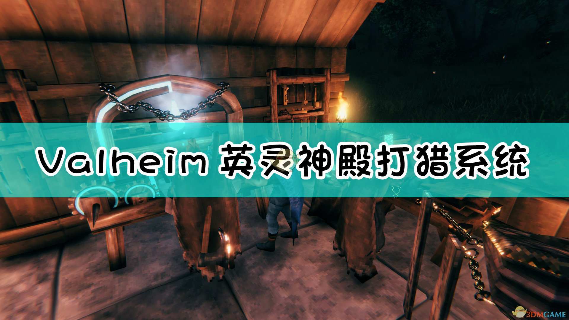 《Valheim：英灵神殿》打猎技巧分享