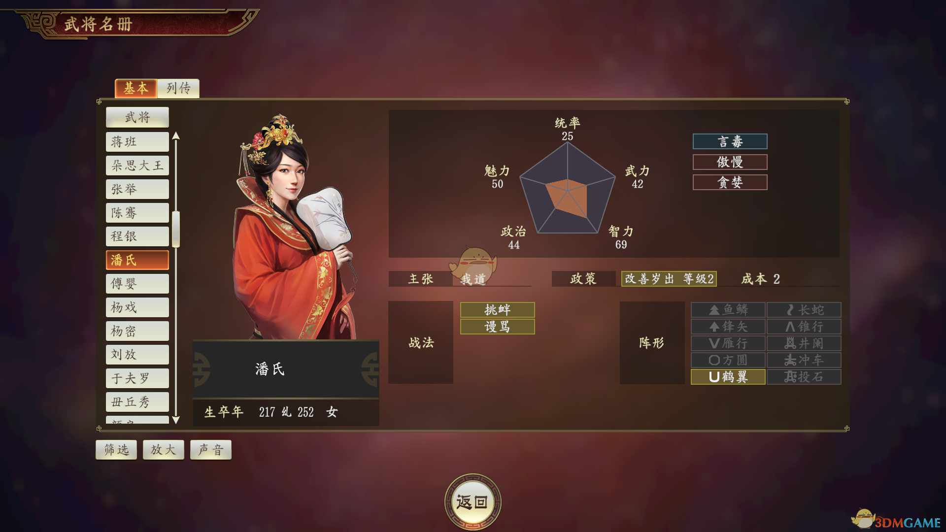 《三国志14》潘氏武将点评