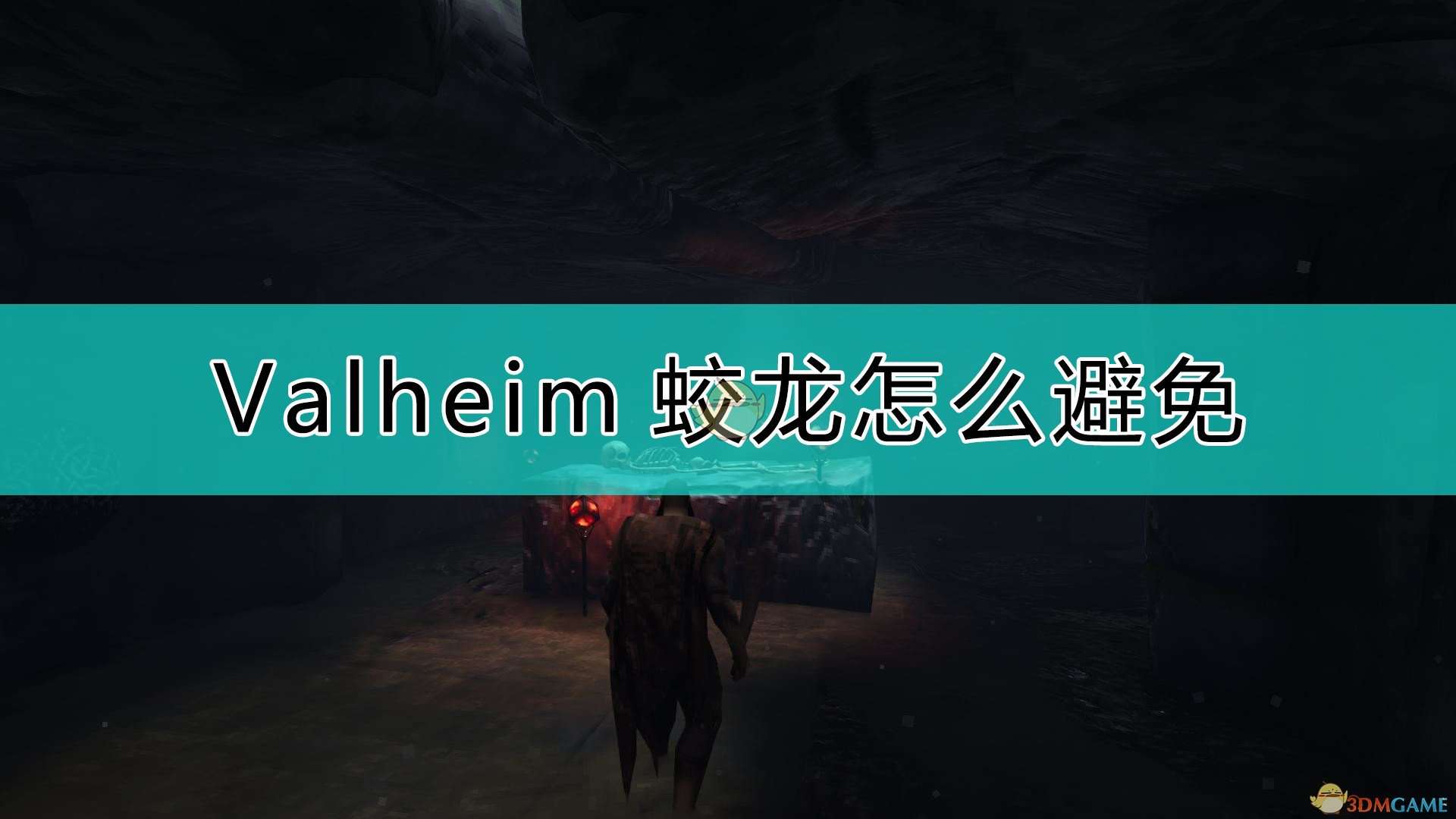 《Valheim：英灵神殿》避免蛟龙的方法