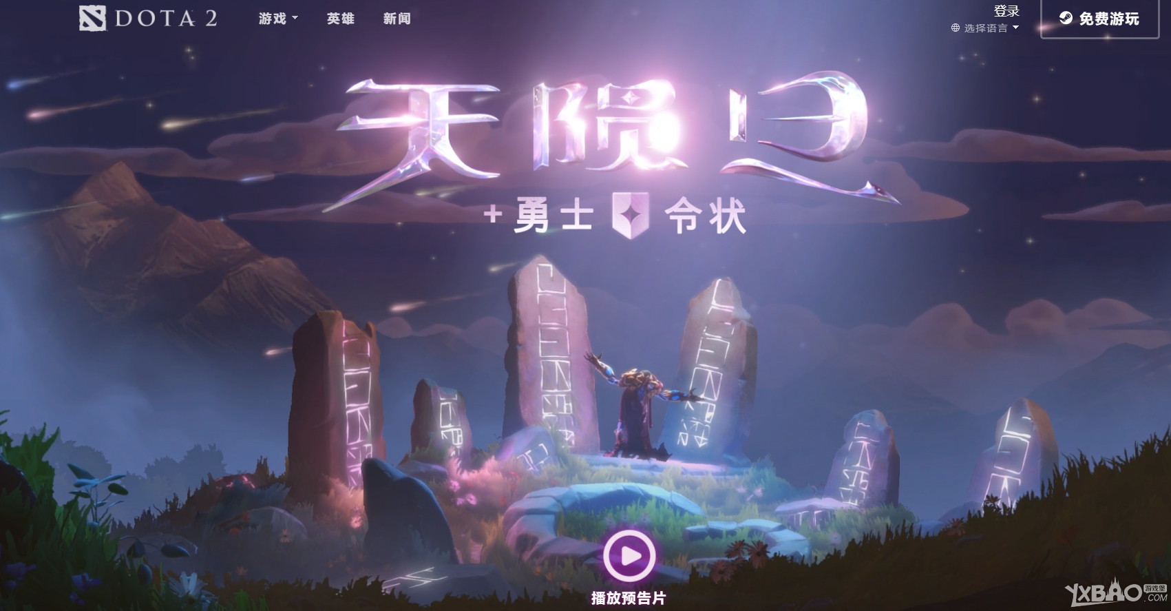 《DOTA2》2021年天陨旦纹章是什么样