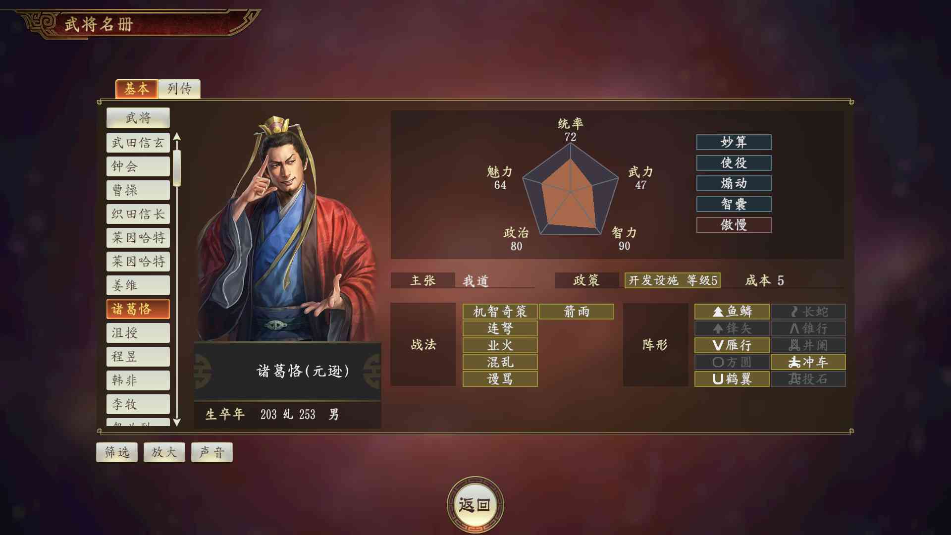 《三国志14》诸葛恪武将点评