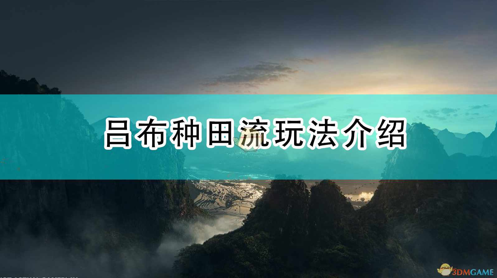 《全面战争：三国》吕布种田流玩法介绍