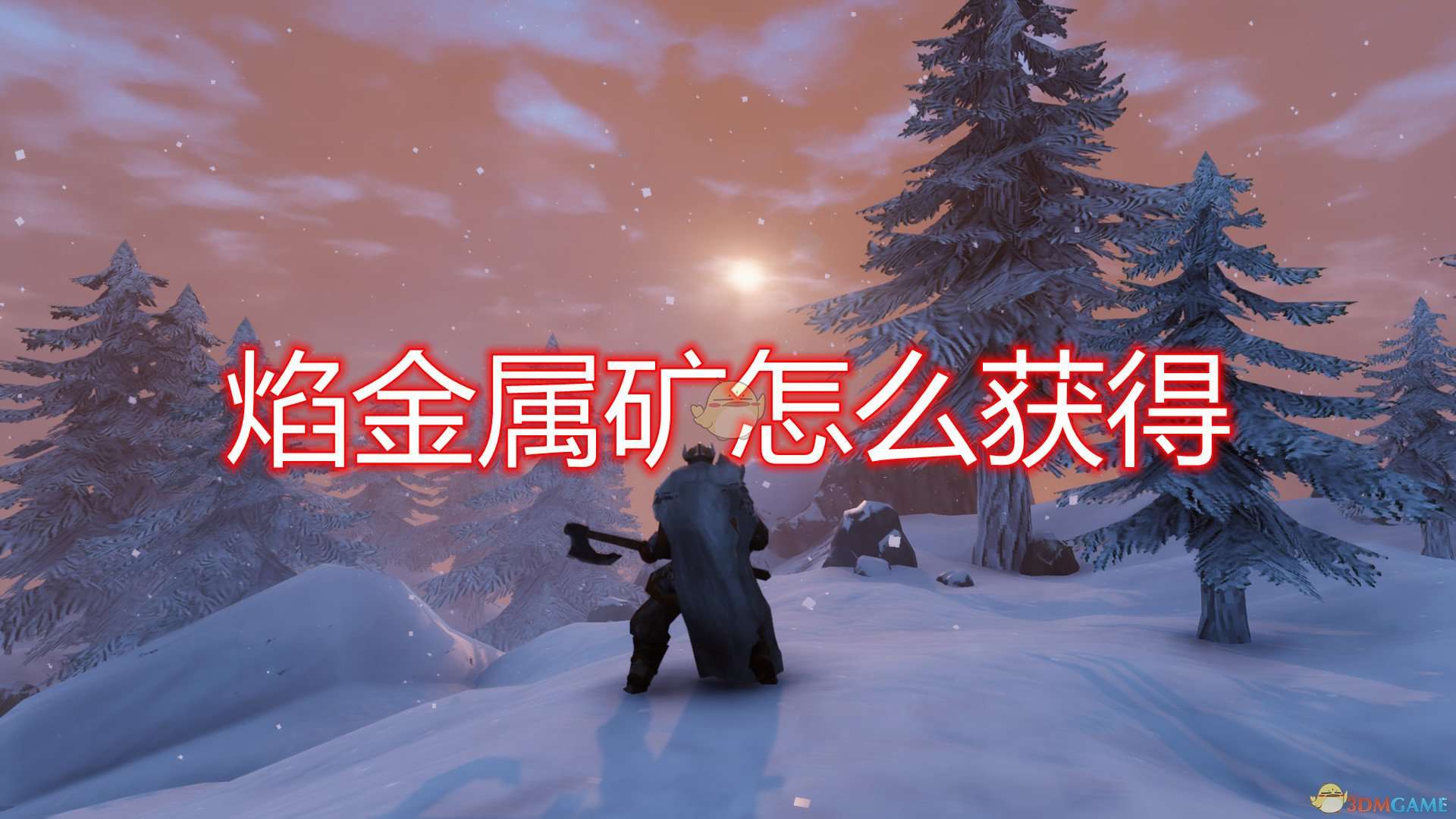 《Valheim：英灵神殿》焰金属矿获得方法介绍